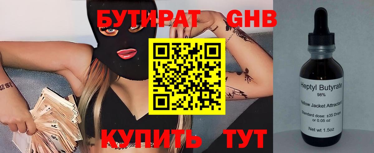 БУТИРАТ  Вход с VPN  Азов  Бутират 1.4BDO 