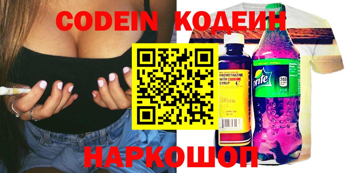 Codein напиток Lean (лин)  Вход с VPN  Codein напиток Lean (лин)  Азов 