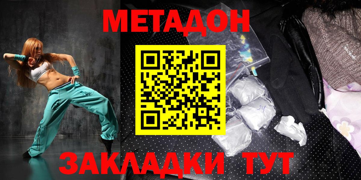 МЕТАДОН мёд  Вход с VPN  Азов  МЕТАДОН methadone 