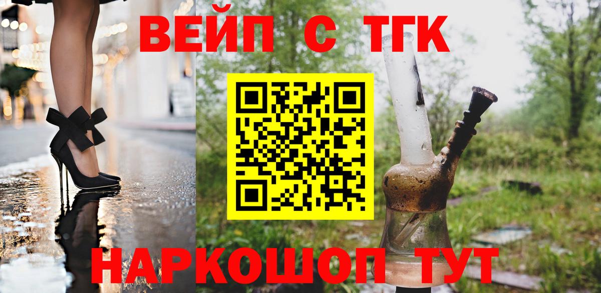 ТГК вейп с тгк  Дистиллят ТГК жижа  Вход с VPN  Азов 